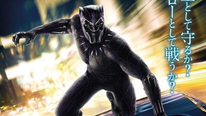 Check out a really cool pair of ‘Black Panther’ international posters